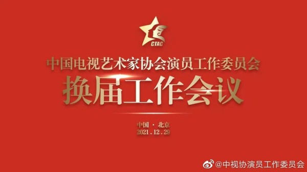 知名演员陈宝国出任新职，靳东、王凯等也在列，还有不少90后