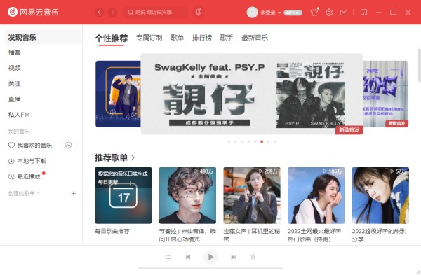 网易云音乐64位2.10.12