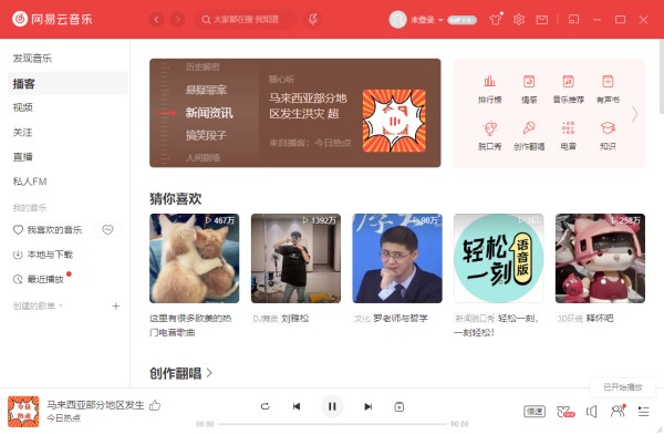 网易云音乐64位2.10.12