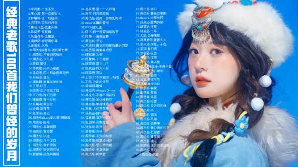 明星歌曲下载的违规隐患