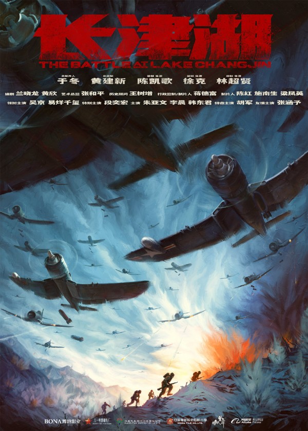 《长津湖》先导海报。