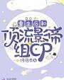 重生后和顶流影帝组cp