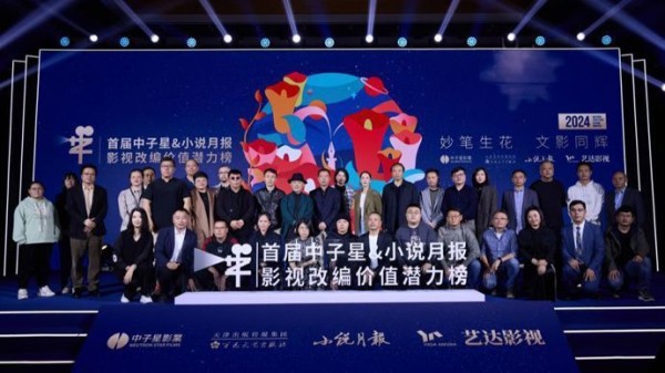 10部中短篇小说荣登影视改编价值潜力榜