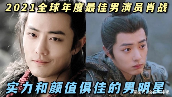 2021全球年度最佳男演员肖战，实力和颜值俱佳的男明星