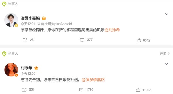 李嘉銘、劉泳希曾一起上真人秀節目《婚前21天》。（圖／翻攝自 李嘉銘 微博、劉泳希 微博）