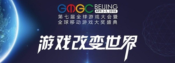 GMGC北京2018首批合作伙伴名单公布