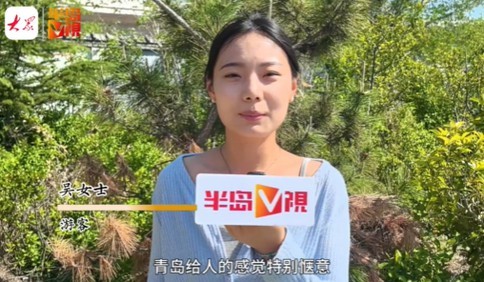 华表奖后青岛旅游持续升温，旅客：吃蛤蜊，哈啤酒，真滋！