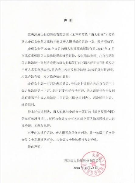 金晨诉唐人影视解约案再度败诉！网友：心疼小姐姐，未来怎么办