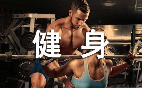 女生如何健身塑形