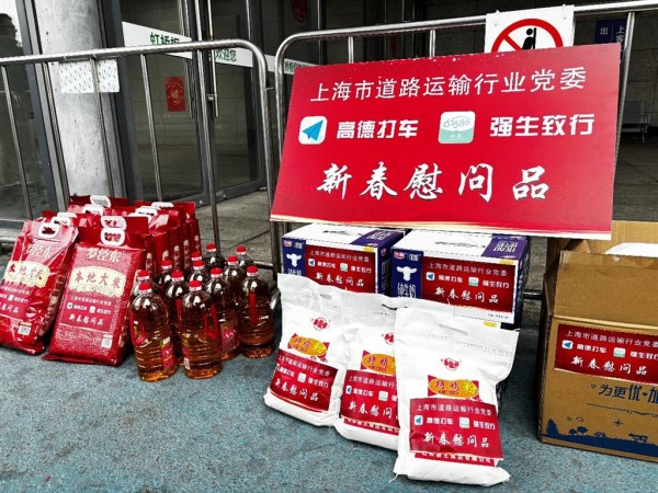 向春节期间坚守岗位网约车表达新春慰问,高德联合多方保障城市出行