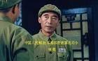 杨奎松：一个历史细节，听得我头皮发麻