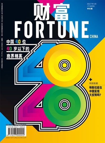 《财富》杂志封面
