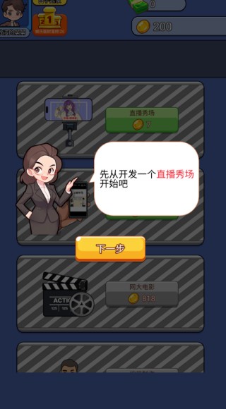 娱乐圈大亨手游下载