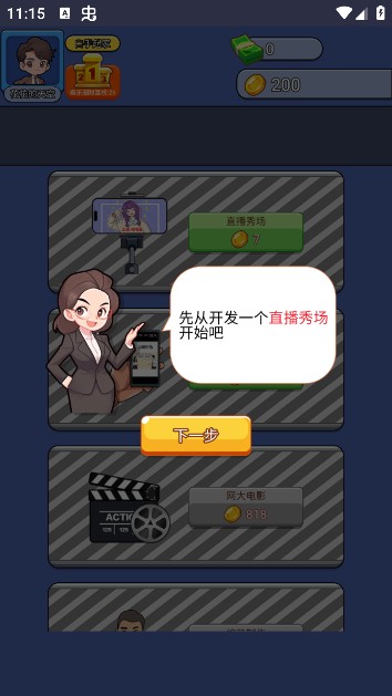 娱乐圈大亨手游免费版下载