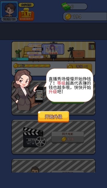 娱乐圈大亨手游免费版下载