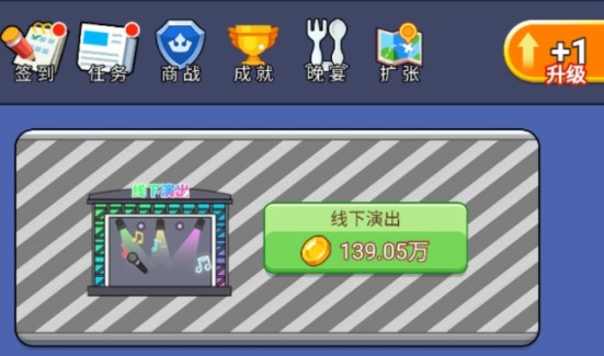 娱乐圈大亨手游免费版下载