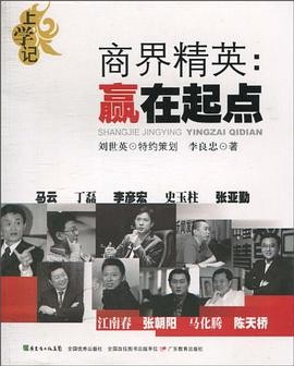商界精英