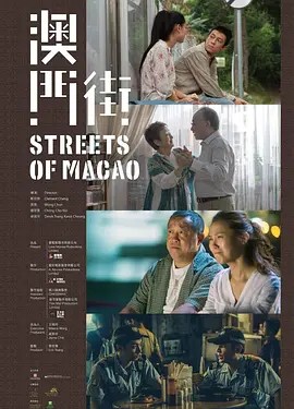 澳门街