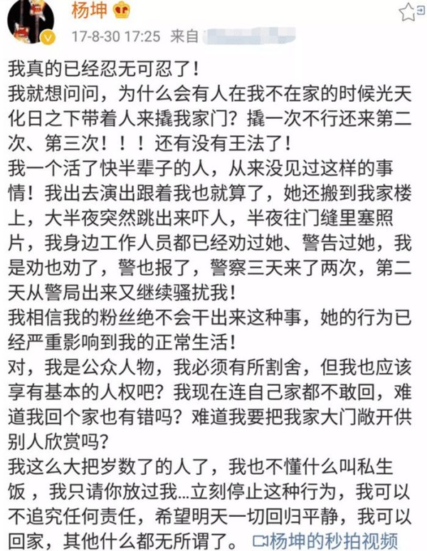 360度无死角注视！杨幂隐私全泄露，杨坤被逼疯