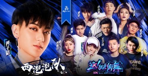 　　《这！就是街舞》