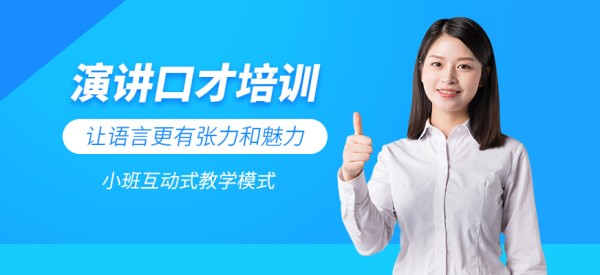 北京演讲口才培训班