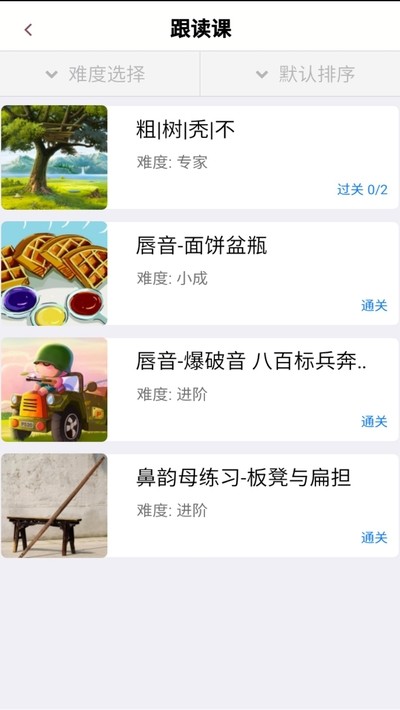 演讲与口才训练社电脑版截图