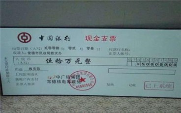支票如何兑现