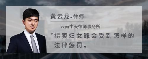拐卖妇女罪会受到怎样的法律惩罚