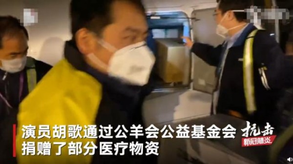 胡歌捐赠200万物资后，又低调捐60万物资，特地派直升机运送