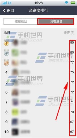 手机QQ空间亲密度怎么查看?4