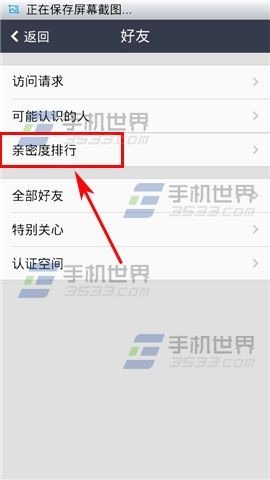 手机QQ空间亲密度怎么查看?2