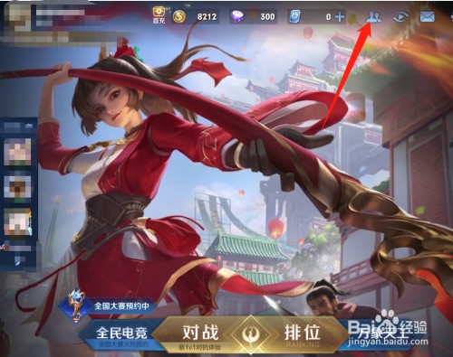 王者荣耀怎样查看好友的亲密度？