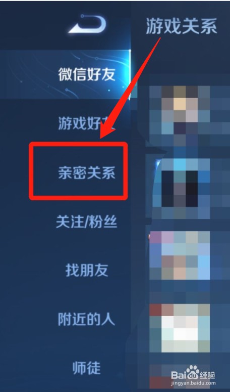 王者荣耀怎样查看好友的亲密度？