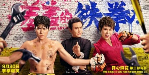 羞羞的铁拳票房破20亿！蝉联票房冠军20天