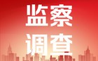 涉嫌严重违纪违法，宿迁市沈素青被查