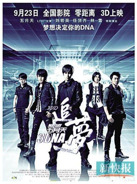 五月天