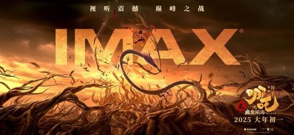 《哪吒之魔童闹海》电影海报。图|受访者供图