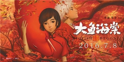 《大鱼海棠》揽2.2亿