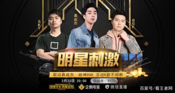 陈赫罗云熙之后，又一当红明星来玩跨界，企鹅电竞凭啥这么优秀？