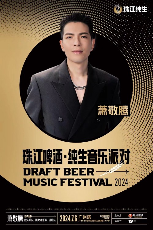 夏日狂欢盛事——珠江啤酒·纯生音乐派对即将点亮广州夜空