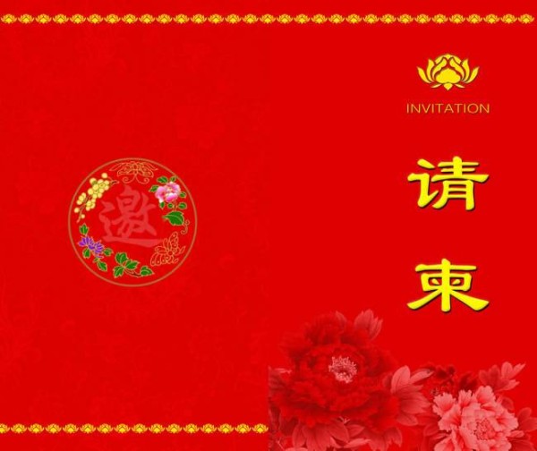 儿子结婚电子版请柬模板是怎样的？结婚请柬怎么写？