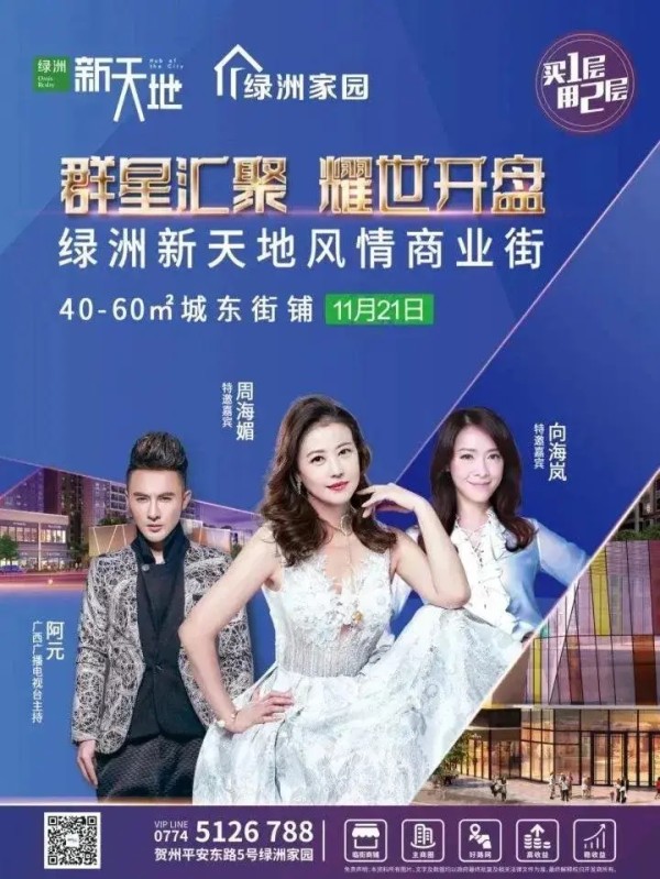 2020年贺州场明星见面会要来啦！周海媚、向海岚、阿元群星汇聚，星耀全城！