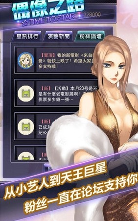 明星恋爱偶像之路iOS画面