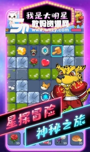我是大明星安卓版