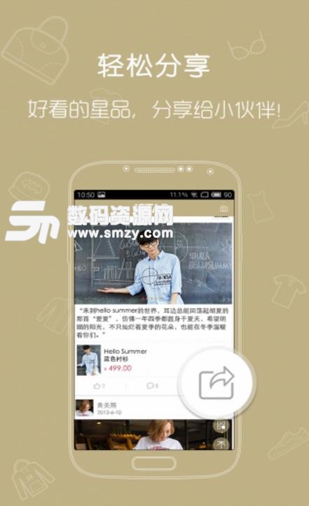 istar明星真品APP手机版