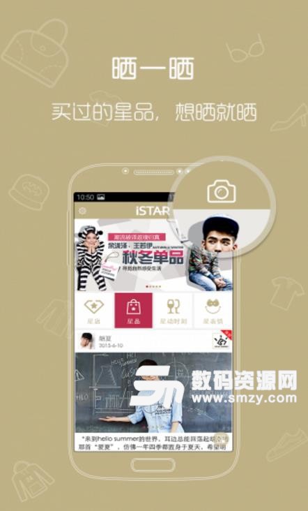 istar明星真品APP手机最新版