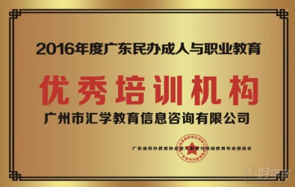 优秀培训机构