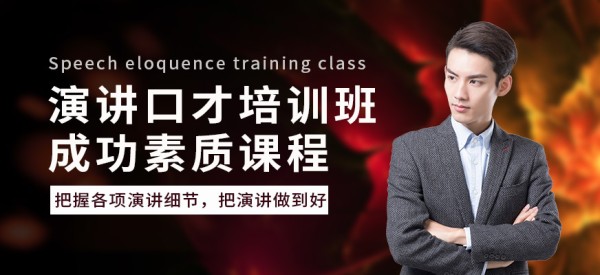思训家演讲口才培训班
