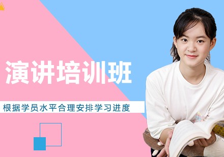 沈阳演讲培训班