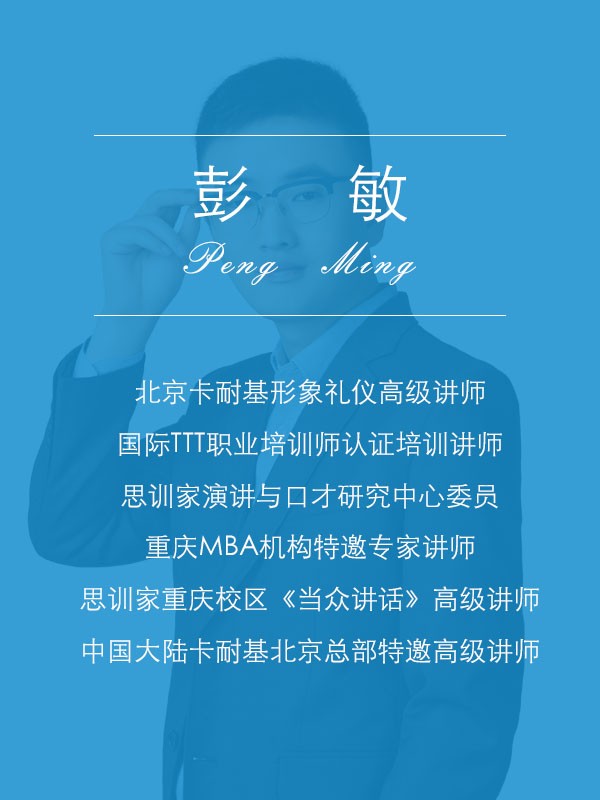 彭敏